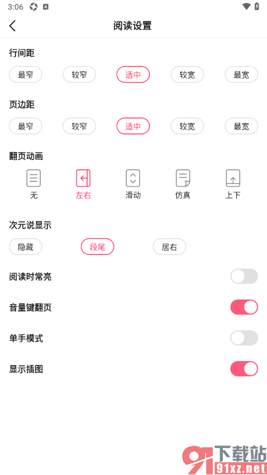 次元姬小说APP设置单手模式翻页功能的方法