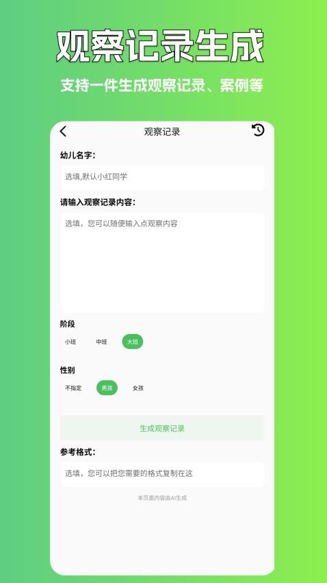 AI写作豆免费版v1.0.6截图4