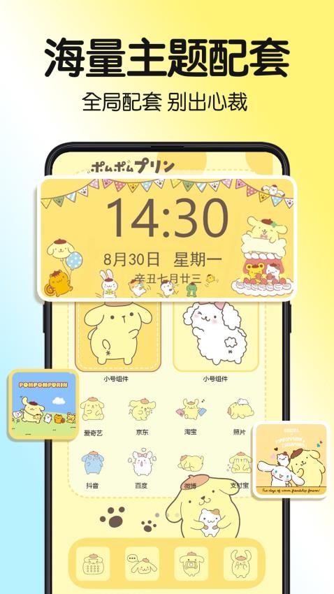 一键主题官方版v1.0.00.002截图3