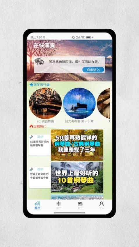 钢琴模拟免费版v2.0截图1