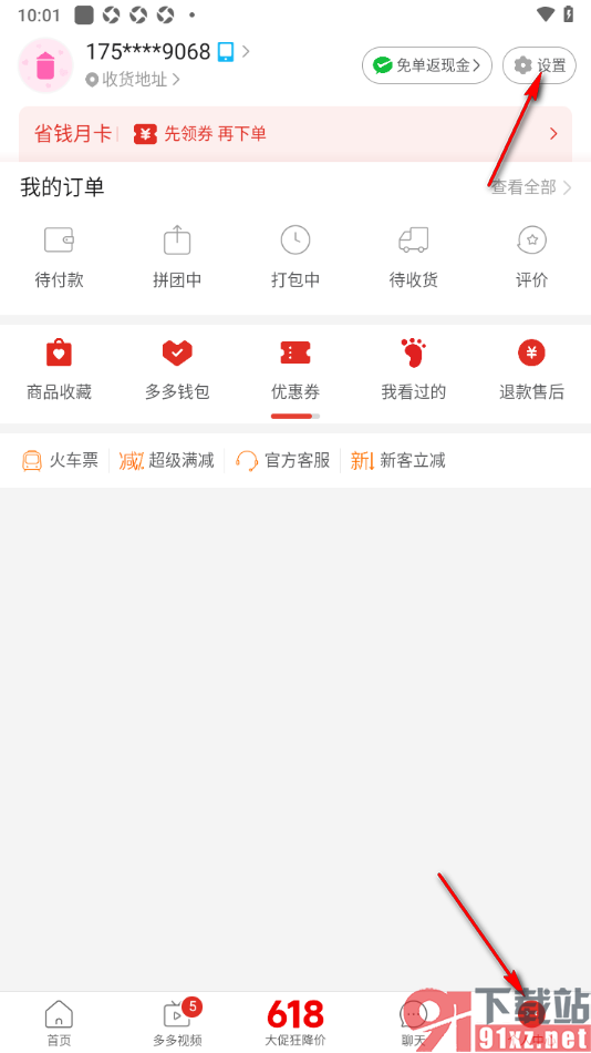 拼多多手机版设置切换为长辈版模式的方法