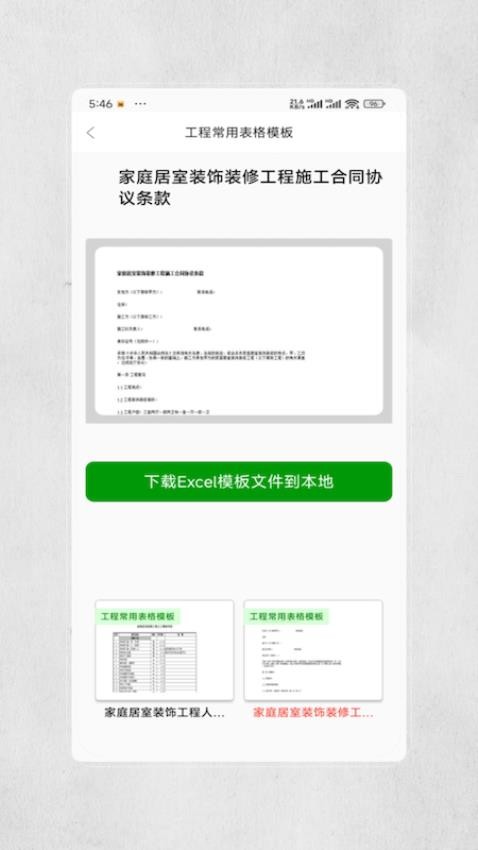 装修图库设计免费版v4.0截图4