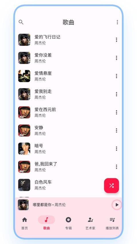 乐纯音乐播放器最新版v1.0.1截图3
