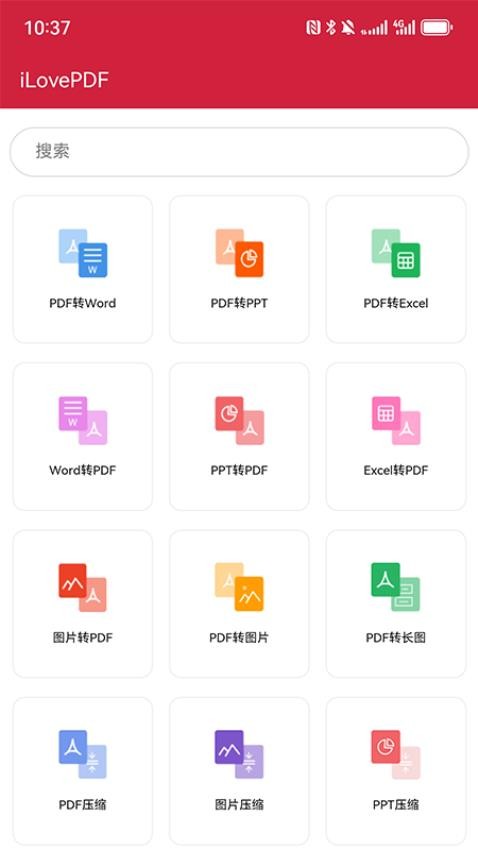 iLovePDF中文版最新版v2.0.5截图2