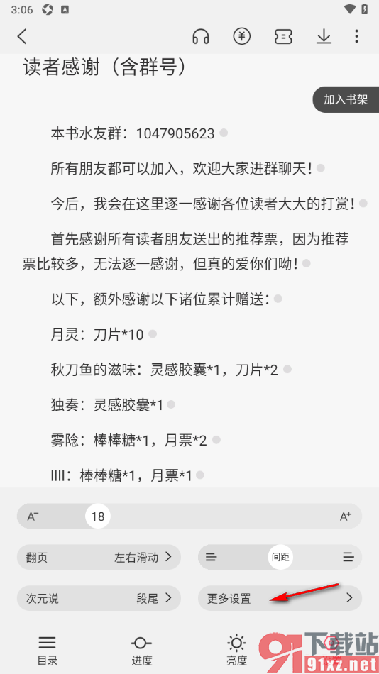 次元姬小说APP设置单手模式翻页功能的方法