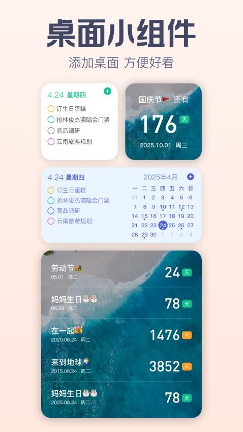 小智日历免费版v2.2.17截图5