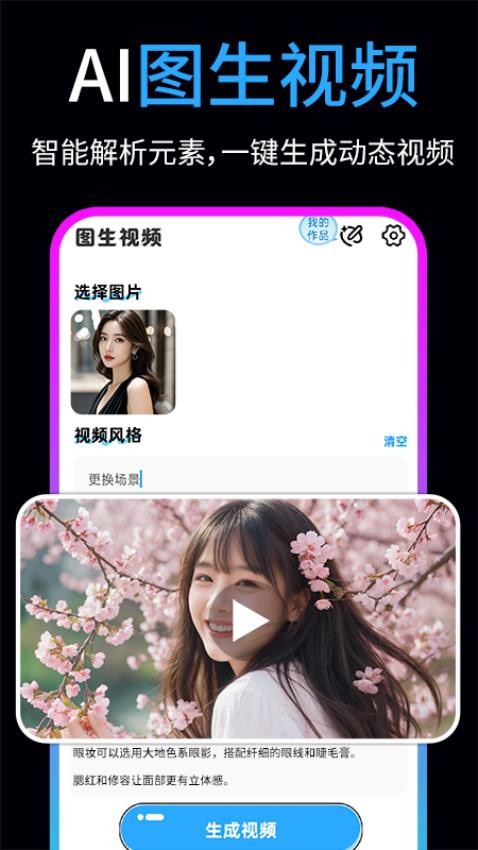 免费AI文字转视频官方版v1.0.2截图2