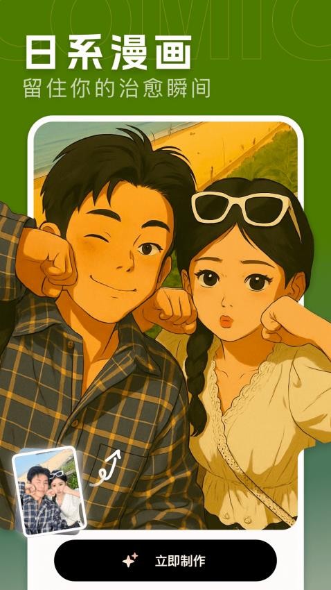 漫画相机免费版v3.3.5截图2