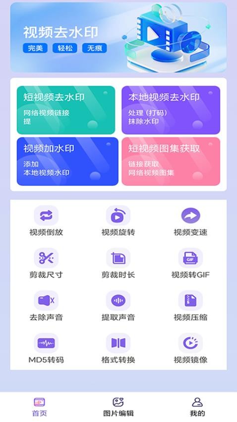 免费助手视频去水印手机版v1.0截图1
