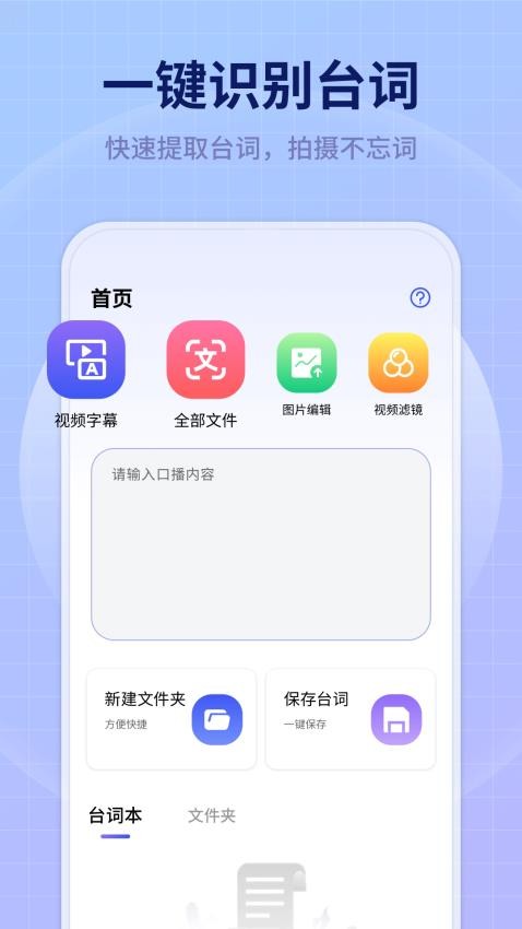 美拍蜂提词器手机版v1.0.4截图2