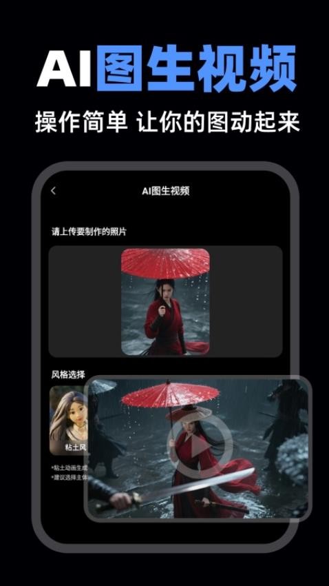 AI特效视频免费版v1.0.2截图2