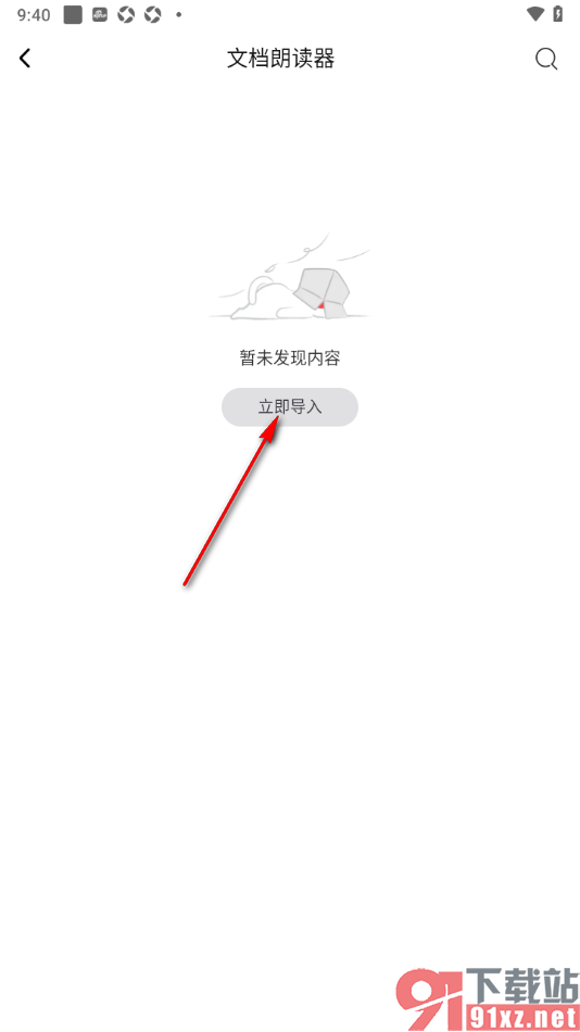 喜马拉雅手机版设置启用文档朗读器功能的方法