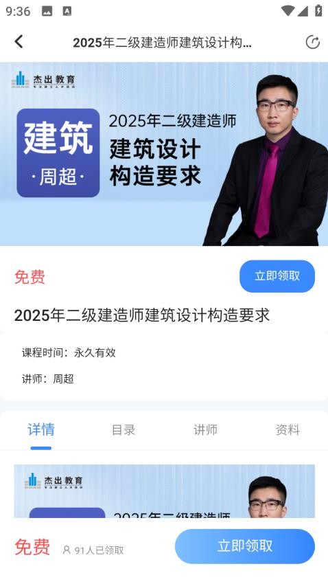 杰出教育官方版v1.0.3截图4