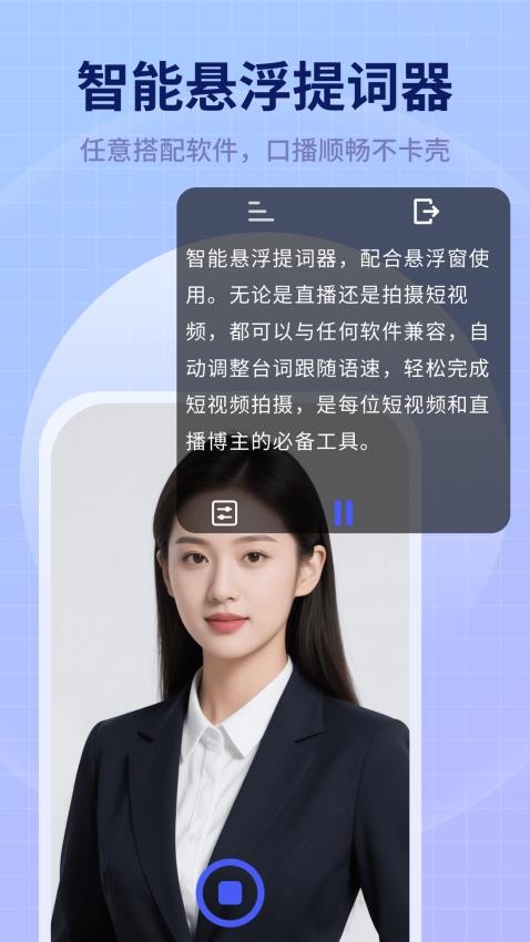 美拍蜂提词器手机版v1.0.4截图1