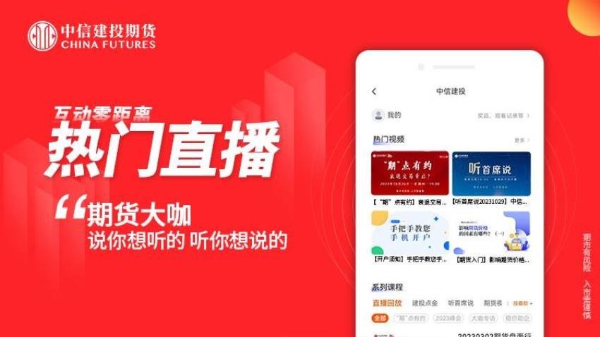 中信建投期货金建投APPv7.1.0截图4