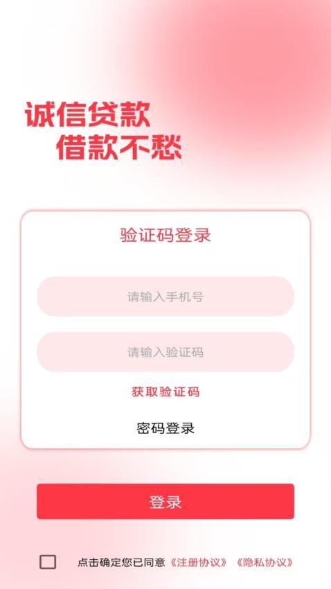 微秒贷手机版v1.00.01截图2