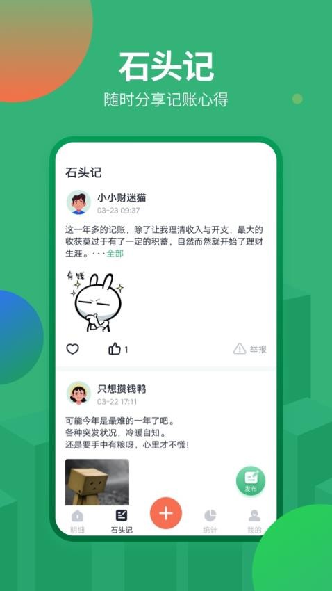 石头记账appv2.2.0截图4