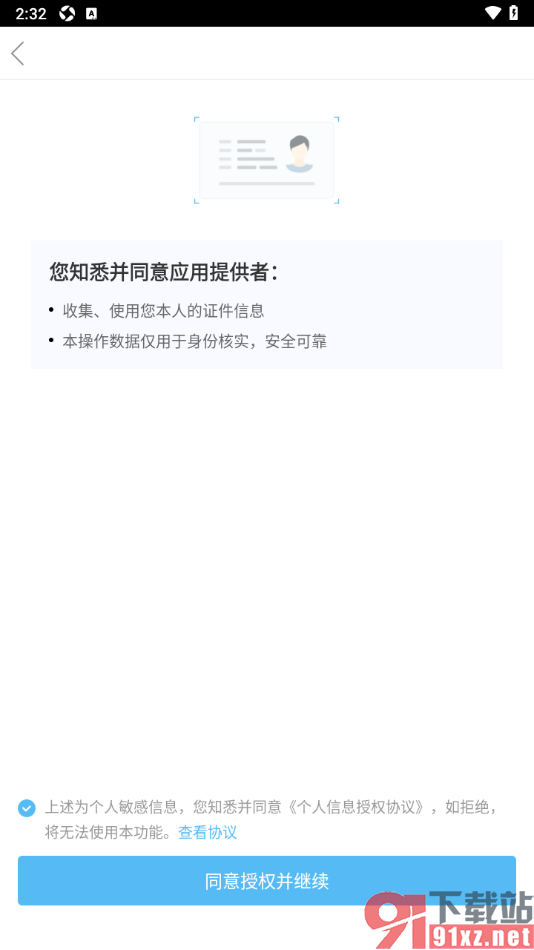 顺联动力app进行实名认证申请的方法