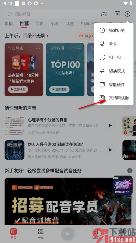 喜马拉雅手机版设置启用文档朗读器功能的方法