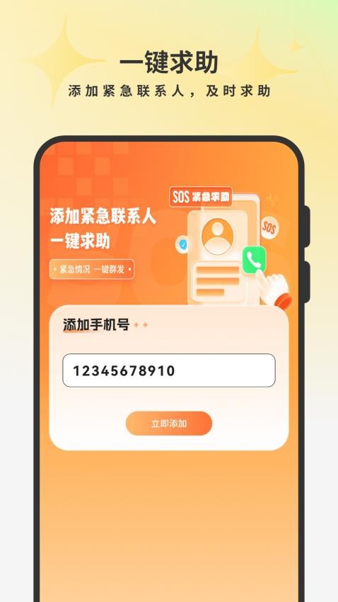 情侣定位免费版v1.2截图2