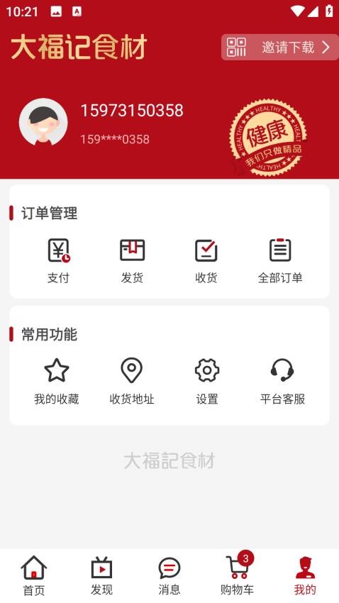 大福记食材手机版v1.0.0截图4