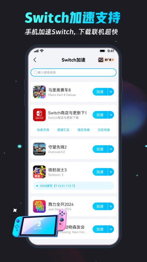 biubiu加速器官方版v4.68.0截图4