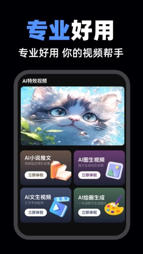 AI特效视频免费版v1.0.2截图4