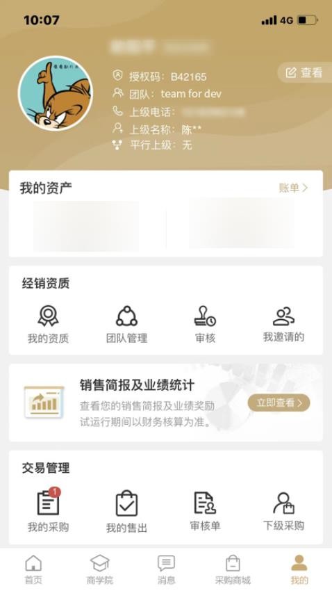 梵妳卡波ERP最新版v1.9.8截图4