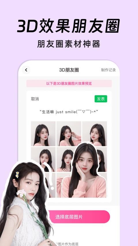 AI朋友圈美化手机版v1.0.7截图1
