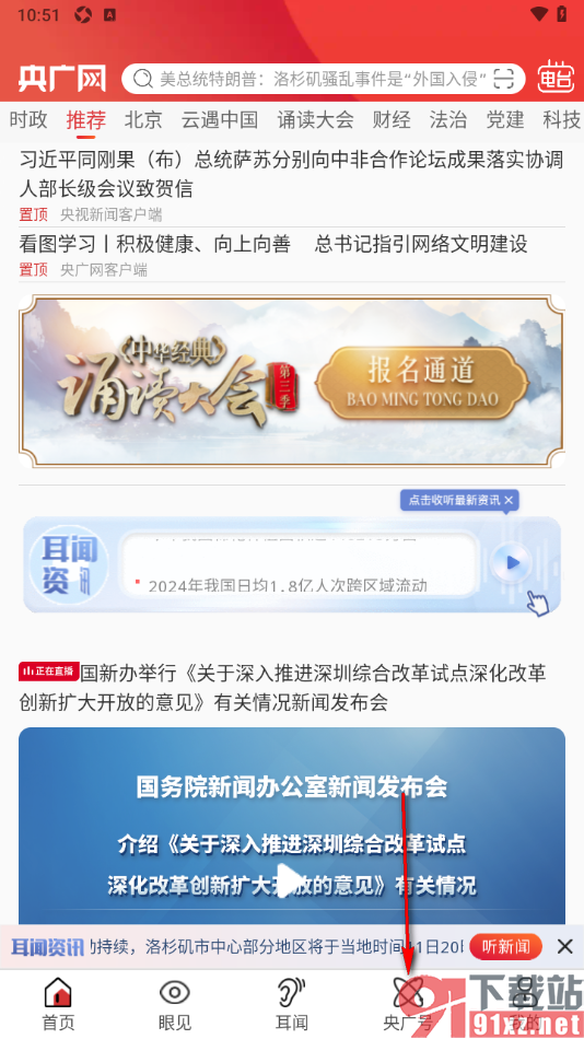 央广网APP关注央广号的方法