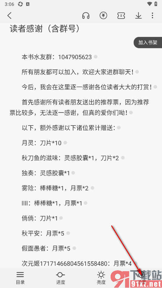 次元姬小说APP更改阅读页面字号大小的方法