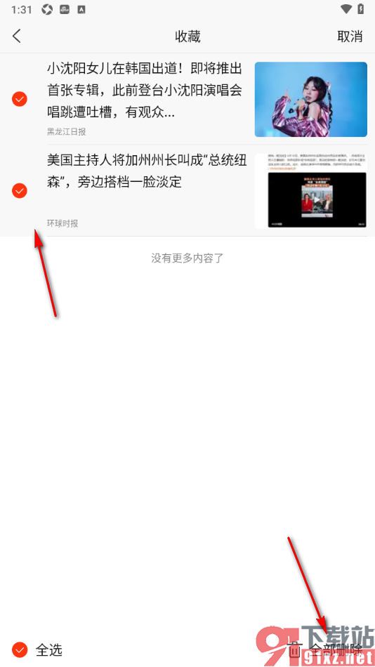 新浪新闻APP删除不要的收藏新闻的方法