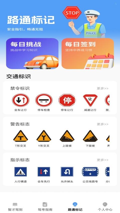 智才驾到最新版本v1.0.0截图2