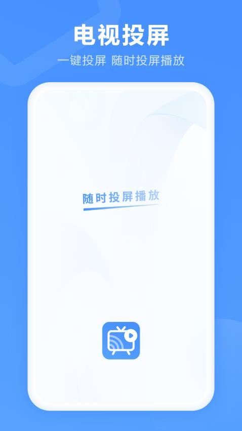 投屏全能王手机版v9.2.0截图1