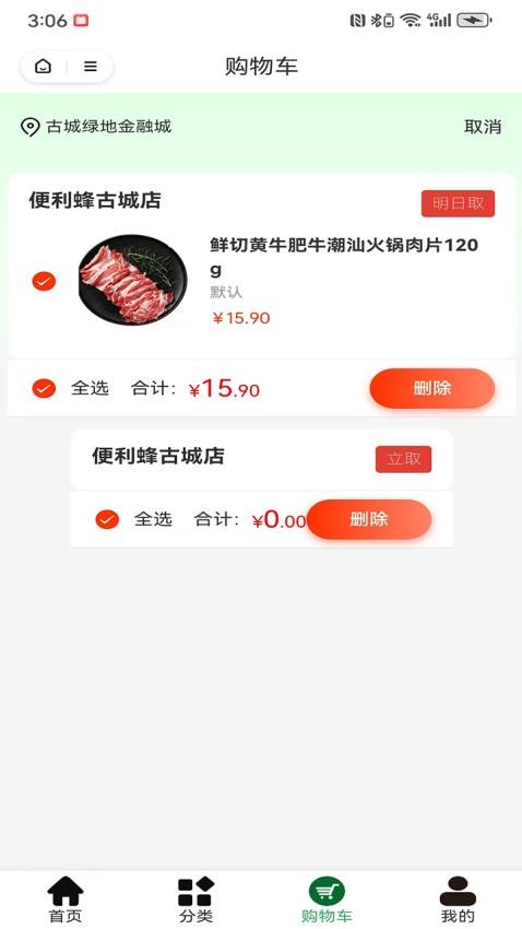 要嘛最新版v1.0.7截图4