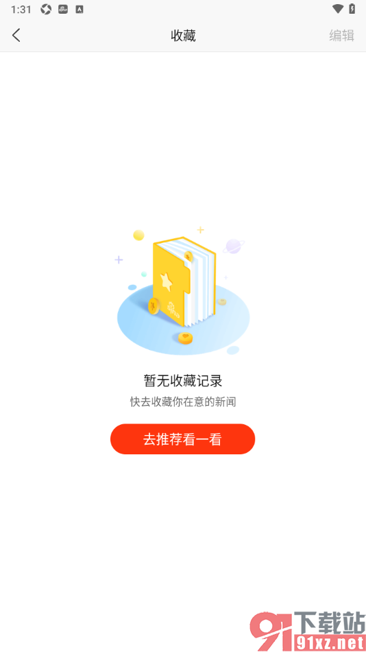 新浪新闻APP删除不要的收藏新闻的方法