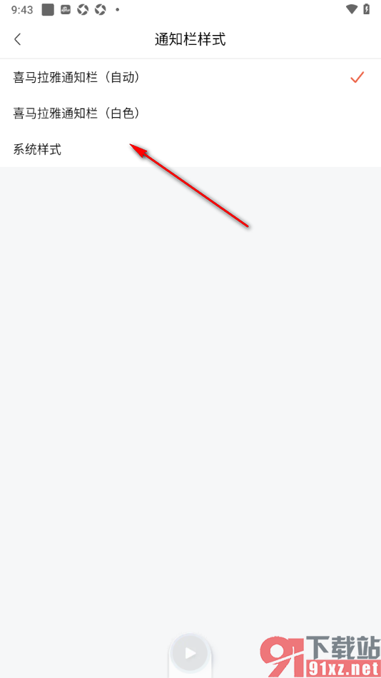 喜马拉雅手机版切换通知栏样式的方法