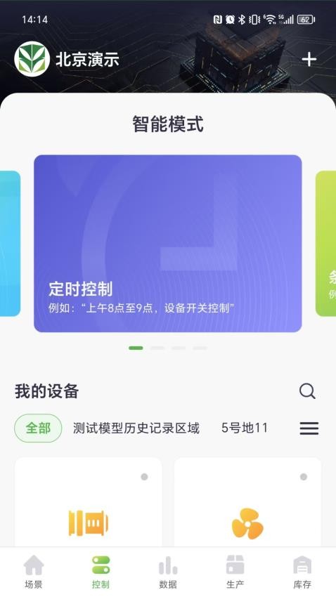 科百云田官网版v2.6.0截图2