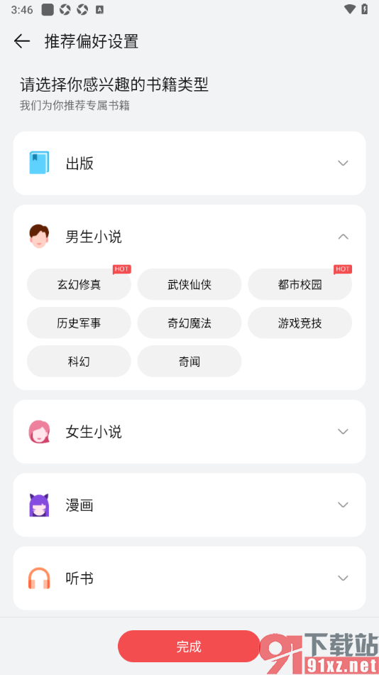 阅读掌阅版APP设置我的阅读偏好的方法