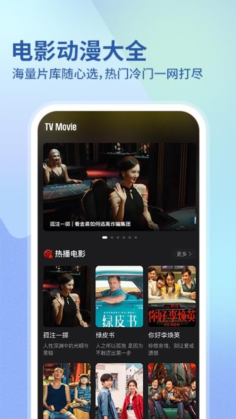 华语电影最新版v1.0.1截图1