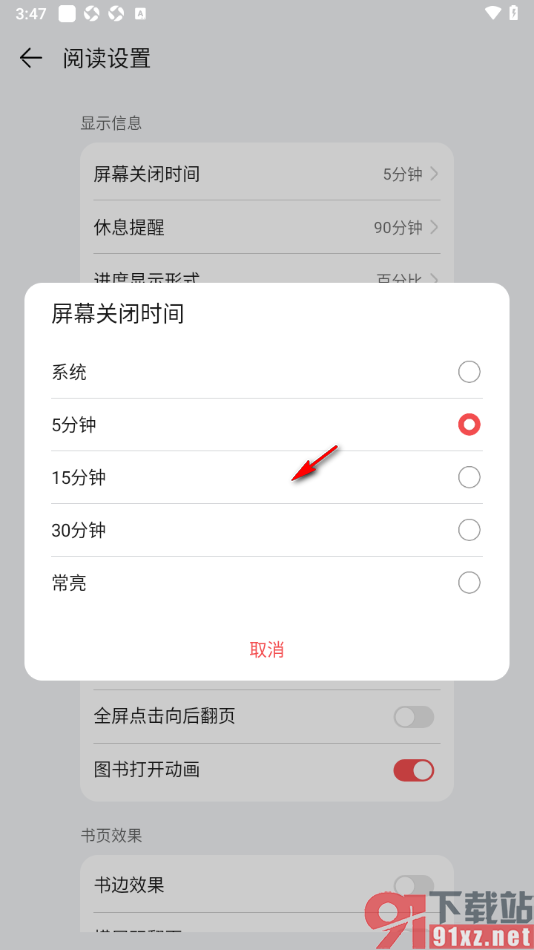 阅读掌阅版APP设置阅读页面屏幕常亮显示的方法