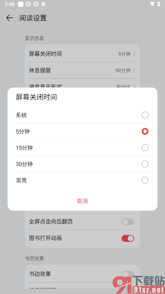 阅读掌阅版APP设置阅读页面屏幕常亮显示的方法