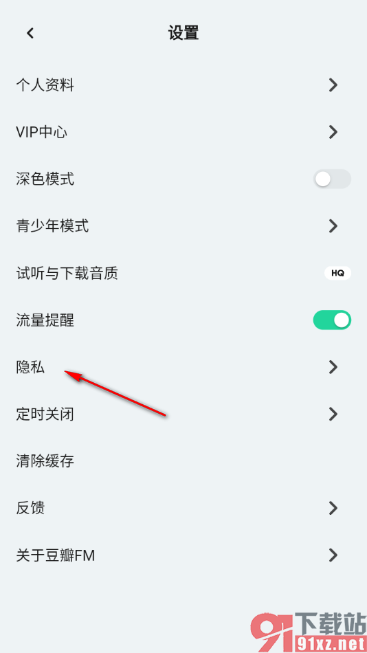 豆瓣FM手机版设置启用录音访问权限的方法