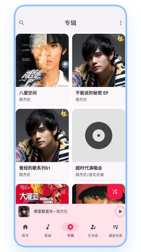 乐纯音乐播放器最新版v1.0.1截图4