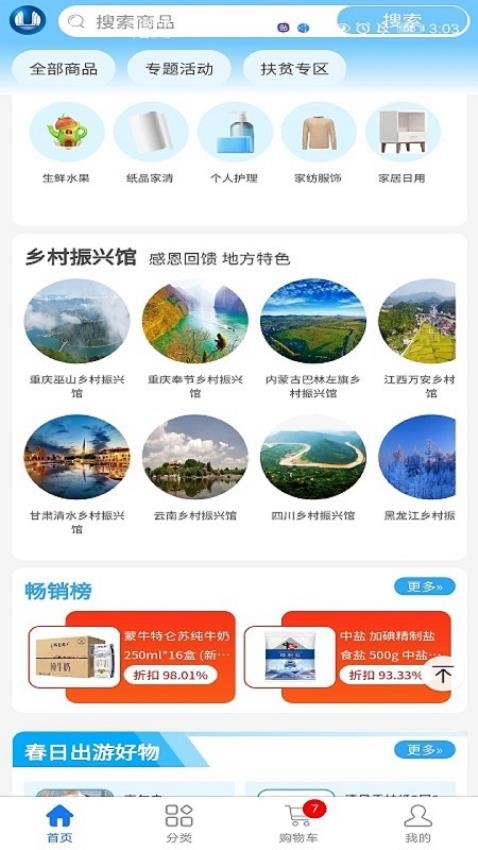 三峡e购员工商城官网版v3.1.6截图1