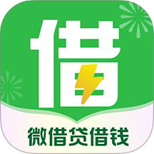 微借贷借钱官网版 v1.0.0