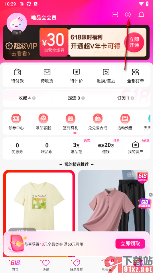 唯品会手机版设置我的尺码的方法