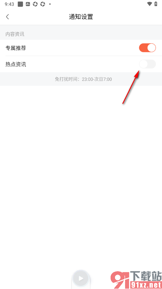 喜马拉雅手机版设置不接收热点资讯通知的方法