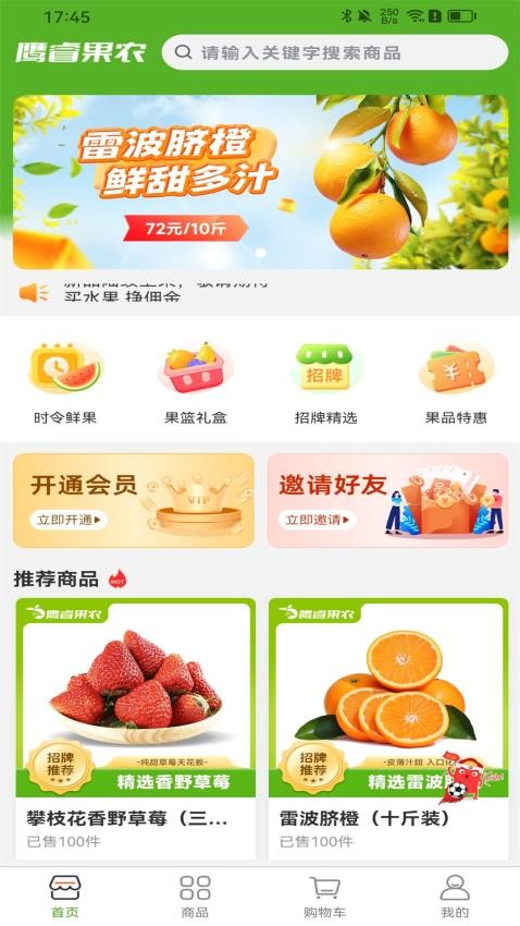 鹰睿果农最新版v1.0.7截图1