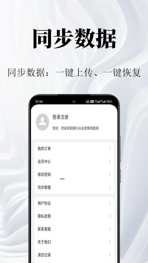 银行从业资格鸣题库官方版v2.0.6截图4